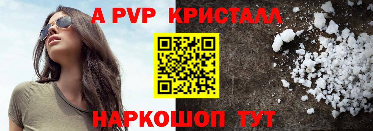 Минусинск  Alpha PVP Соль  Alfa_PVP  А ПВП Соль  A-PVP мука  Вход с VPN 