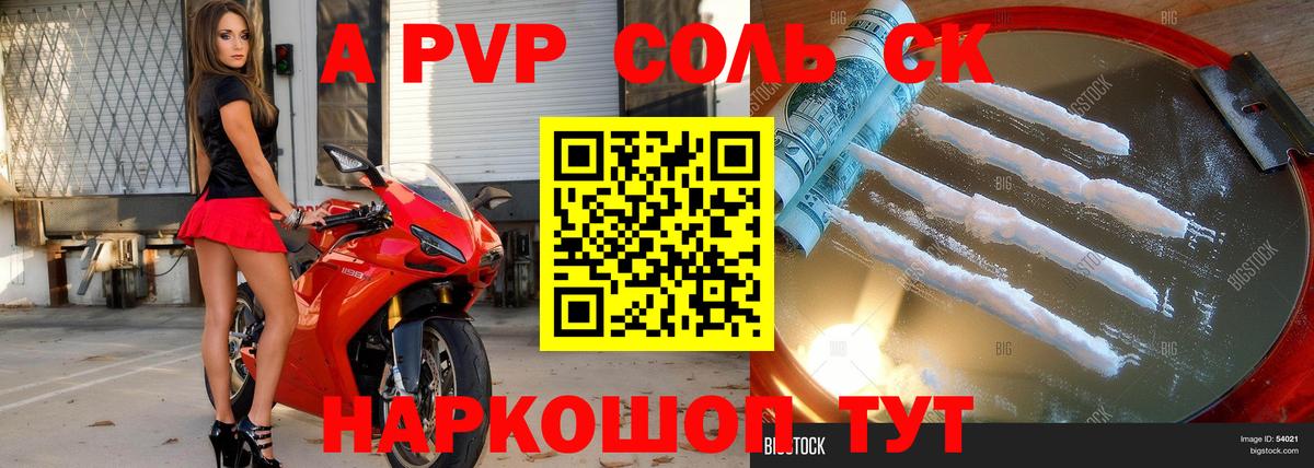А ПВП VHQ Минусинск