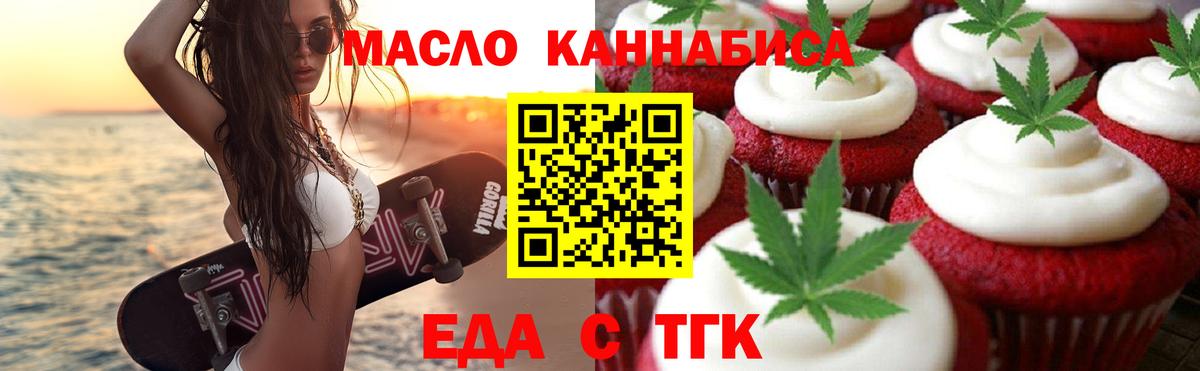 Печенье с ТГК конопля  Вход с VPN  Минусинск 