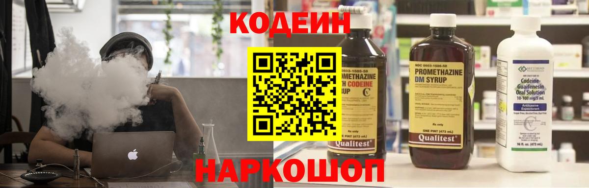 Codein Purple Drank Минусинск
