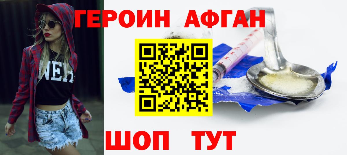 Героин белый Минусинск