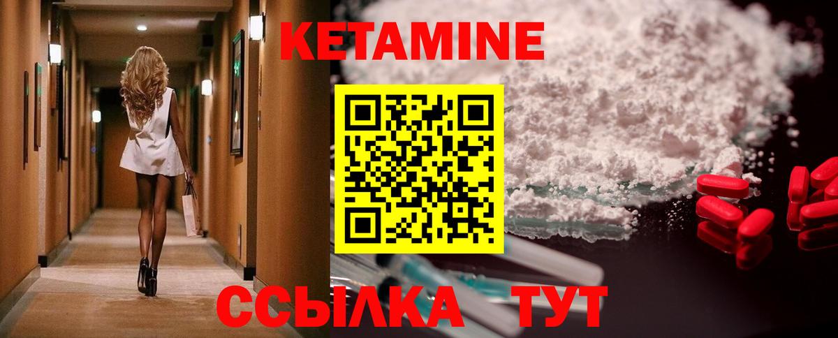 КЕТАМИН ketamine Минусинск