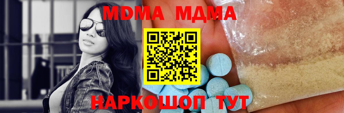MDMA кристаллы  МДМА crystal  Минусинск  Вход с VPN 